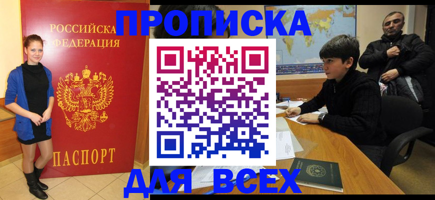 временная регистрация для школы в Данилове